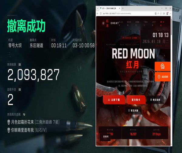 三角洲下载外挂教程软件效果
